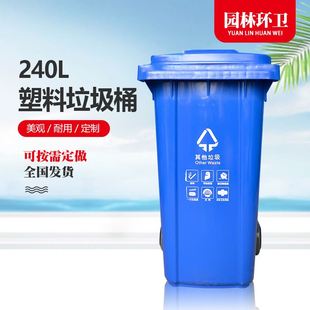 环秀美 240L塑料垃圾桶 户外景区分类垃圾桶 多种规格可选订