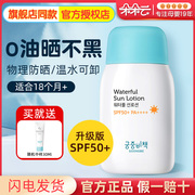 宫中秘策儿童防晒霜宝宝免卸婴儿，男女童专用物理防晒乳液新spf50