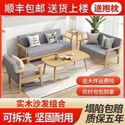 简易实木沙发茶几组合小户型，客厅出租房简约现代布艺三人位办公椅