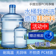 加厚pc纯净水桶手提家用饮水机桶茶台7.5升l矿泉桶装储水小空桶