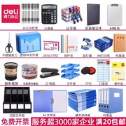 全店得力办公用品一站式采购书写文具文件夹文件袋档案盒办公文具财务会计用品大全公司文具采购