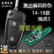 奇瑞瑞虎3遥控器钥匙，外壳虎3汽车，折叠钥匙壳胚头扣电池