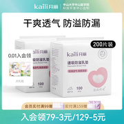 开丽防溢乳垫哺乳期乳贴一次性薄夏薄款溢奶产后防漏隔奶垫200片