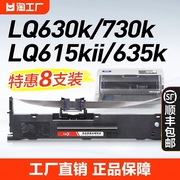 适用爱普生630k色带LQ-730K 610K 635K 735K 615KII 630K2 80KF针式打印机色带架芯通用非EpsonS015290