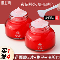御泥坊睡眠女免洗补水保湿美白面膜