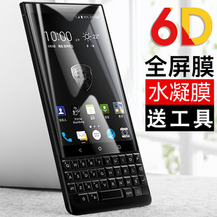 适用blackberry黑莓keyone钢化膜key2软膜全屏，高配防指纹bbf抗蓝光bbb100-4无白边水凝膜防爆屏手机屏保护膜