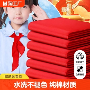 红领巾小学生涤棉纯棉通用抗皱专用大码初中生儿童，加厚红领巾小学中学生全棉，少先队大号队员一年级1米大棉布