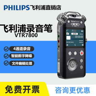 飞利浦VTR7800远距离录音笔专业高清降噪学生上课会议采访商务培