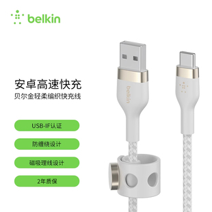 belkin 贝尔金数据线typec手机充电线快充USB-A转C适用安卓 苹果iPhone15Pro max车载CarPlay充电数据线