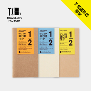 日本trctfa12内芯tn旅行者牛皮手帐本，专用特别版简约风格多种颜色，空白内页笔记本随身便携记事本替芯