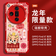 龙年oppofindx7手机壳findx7pro红色x6ultra女x5全包find适用x7u高级感0pp0时尚oppo保护套fand硅胶x3 op