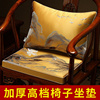乳胶坐垫椅子垫中式红木，沙发座垫实木家具，茶椅垫官帽椅圈椅沙发垫