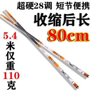 碳素传统短节溪流竿超轻超硬，28调台钓手竿，钓鱼杆鲤鱼5.4米套装4.5