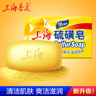上海香皂上海硫磺香皂沐浴洁面抑菌琉璜皂流黄磺肥皂牛黄硫黄全身
