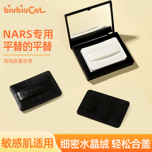 biubiucat水晶植绒方形超薄便携粉饼，专用平替适合nars大白饼粉扑