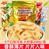 aji惊奇脆片200g袋装苏打薄脆饼干，好吃的解馋小零食休闲食品小吃