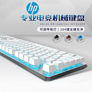 hp惠普机械键盘有线电竞游戏lol专用笔记本电脑，办公通用青轴茶轴