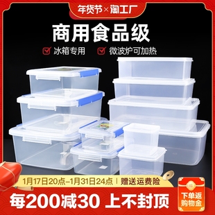 保鲜盒塑料冰箱专用食品级厨房收纳盒长方形密封盒子商用便当大号