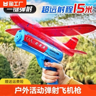 儿童户外弹射风筝泡沫飞机玩具手抛飞碟滑翔机冲天男女孩童年