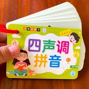 幼小衔接四声调汉语拼音卡一年级上册认读卡片无图启蒙认知练习卡