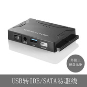 usb3.0转sataide易驱线外接硬盘2.53.5英寸硬盘转接器连接器