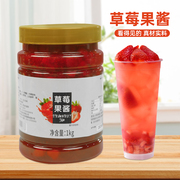 鲜活草莓酱1kg 芝芝莓莓水果茶果肉颗粒果泥酱奶茶专用原料商品
