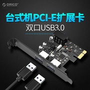Orico/奥睿科 pci-e转USB3.0扩展卡Mac Pro扩展卡黑苹果usb转接卡免驱