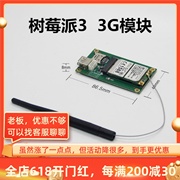 树莓派3/CUBIETRUCK配套 usb 3G模块 WCDMA cubieboard2