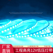 12V超亮LED线条灯120珠背胶软灯带2835贴片灯条5050低压防水光带