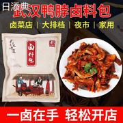 正宗武汉麻辣鸭脖商用卤料包家用(包家用)卤肉卤料配方卤味卤水调料包