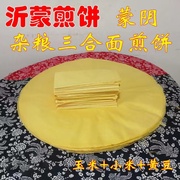 山东大煎饼杂粮煎饼临沂蒙阴特产三合面玉米，小米黄豆摊制手工鏊子