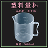 加厚塑料量杯500ml带刻度手柄厨房量筒手工皂工具实验量杯容器