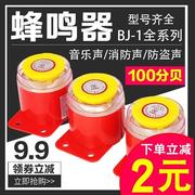 高分贝电子蜂鸣器BJ-1IEK有源三音220V24V12V音乐声防盗报警喇叭