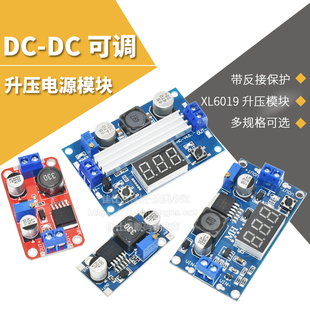 XL6009 DC-DC升压可调稳压电源模块 输出可调宽电压5V12v升24V 4A