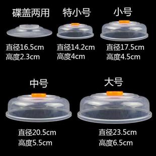 塑料碗盖微波炉专用加热防溅圆形透明pp小碟子，圆形保鲜盖碗罩菜罩