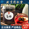 北京同仁堂乌梅干新货，烟熏大颗肉，酸梅汤原材料泡茶泡水