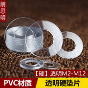 超薄透明pvc螺丝塑料，垫片圆形塑胶垫圈，耐高温绝缘平垫pet硬介子