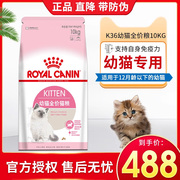 皇家猫粮K36幼猫粮母奶猫食猫粮10kg公斤美短折耳猫咪宠物猫主粮