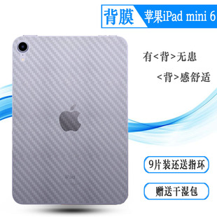 适用苹果ipadmini6平板后背膜碳纤维贴纸，8.3寸后壳膜a2568贴膜