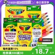 自营Crayola/绘儿乐彩色铅笔儿童安全彩铅24色涂鸦彩绘笔