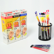 晨光文具中性笔芯0.5mm香型水笔替芯学习用品40支装 MG6139