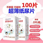 新生婴儿纸尿片M100片超薄透气男女宝宝干爽尿不湿LXLXXL尿布