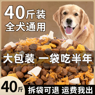 狗粮40斤装成犬专用大包装金毛，拉布拉多边牧大型犬通用全价冻干粮