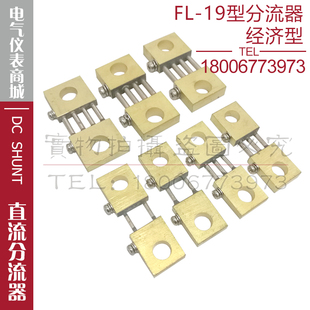 FL-19逆变电焊机分流器100A150A200A300A400A500A600A直流分流器