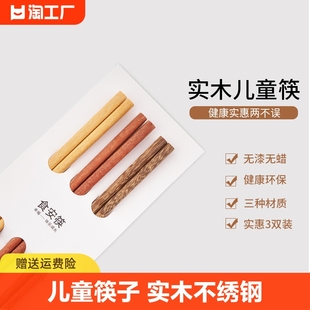 儿童筷子家用木质宝宝筷，4木筷小短专用6一12岁红木块子大童实木