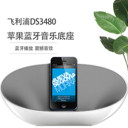 philips飞利浦ds3480苹果音乐底座iphone5，678x蓝牙音箱床头