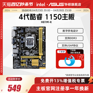 Asus/华硕H81M-K游戏办公1150针台式电脑主机主板用i5-4590