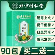 北京同仁堂麦雀清口茶三清囗臭去囗臭除口臭调理肠胃助消化茶