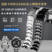 适用casio卡西欧ef-550d钢带5147精钢手表带钢金属表链配件男22mm