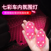 车内声控氛围灯led车载内饰脚底气氛节奏灯